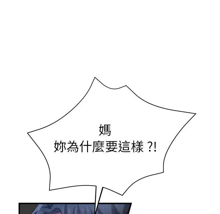 漫画《瑜珈初体验》第29话第82张图