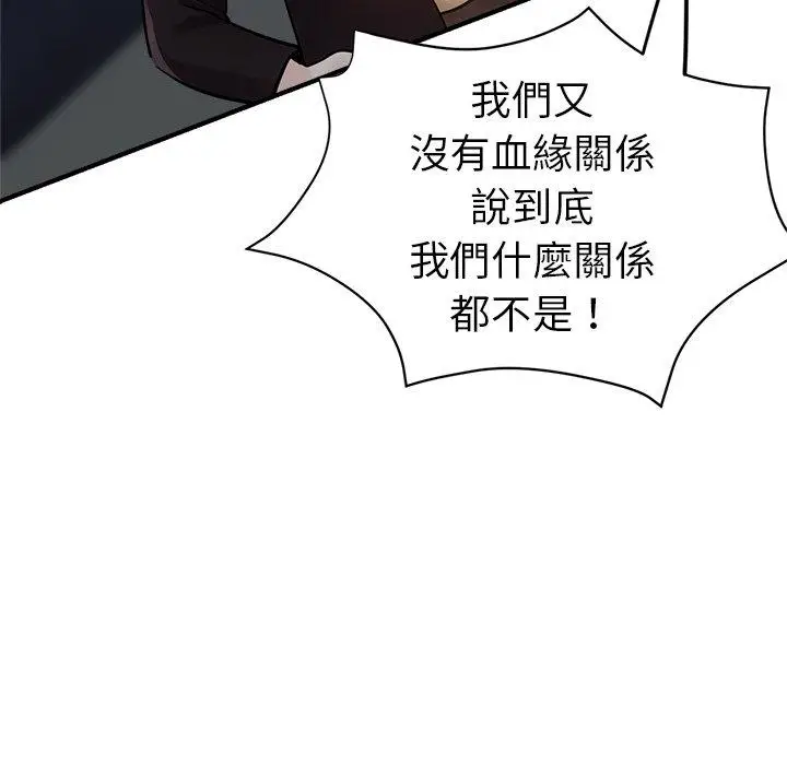 漫画《瑜珈初体验》第29话第87张图