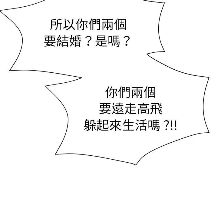 漫画《瑜珈初体验》第29话第89张图