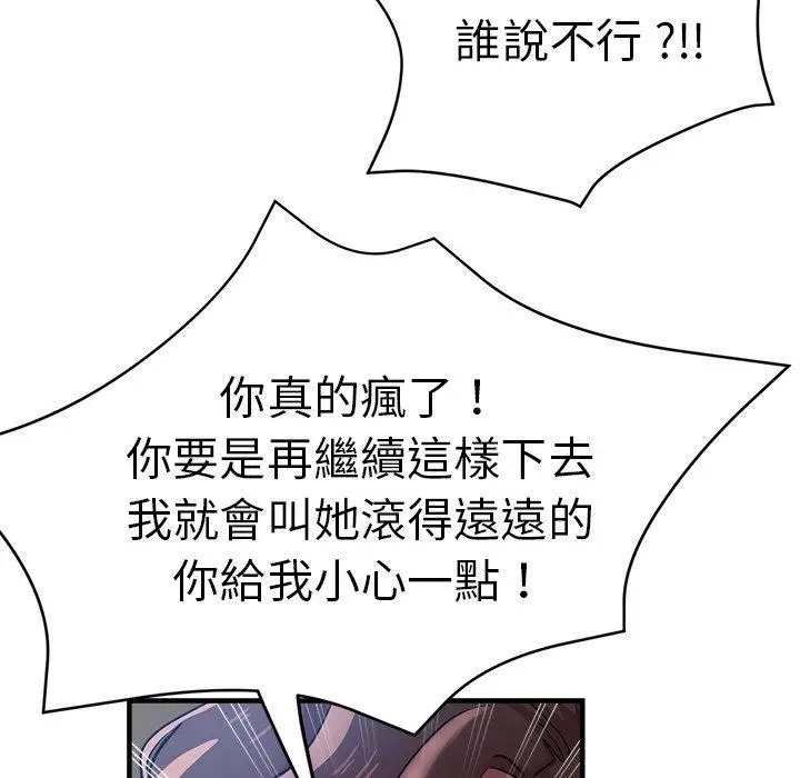 漫画《瑜珈初体验》第29话第91张图