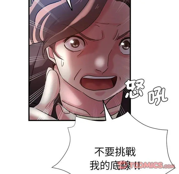 漫画《瑜珈初体验》第29话第92张图