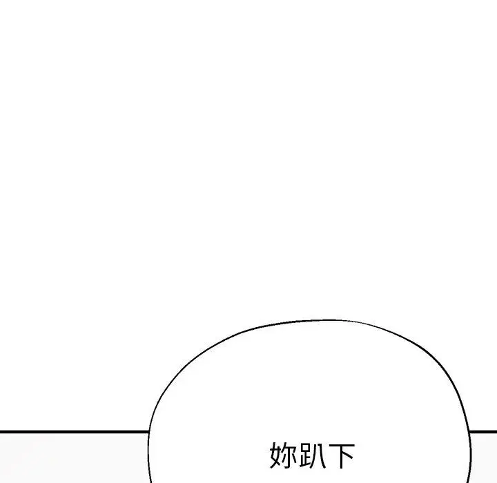 漫画《瑜珈初体验》第29话第99张图