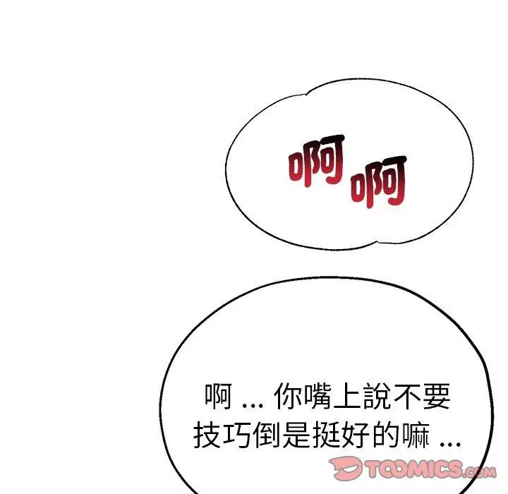 漫画《瑜珈初体验》第30话第111张图