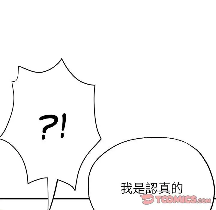 漫画《瑜珈初体验》第30话第12张图