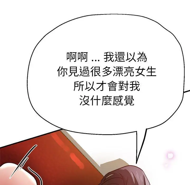 漫画《瑜珈初体验》第30话第123张图