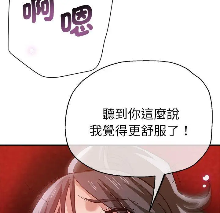 漫画《瑜珈初体验》第30话第127张图