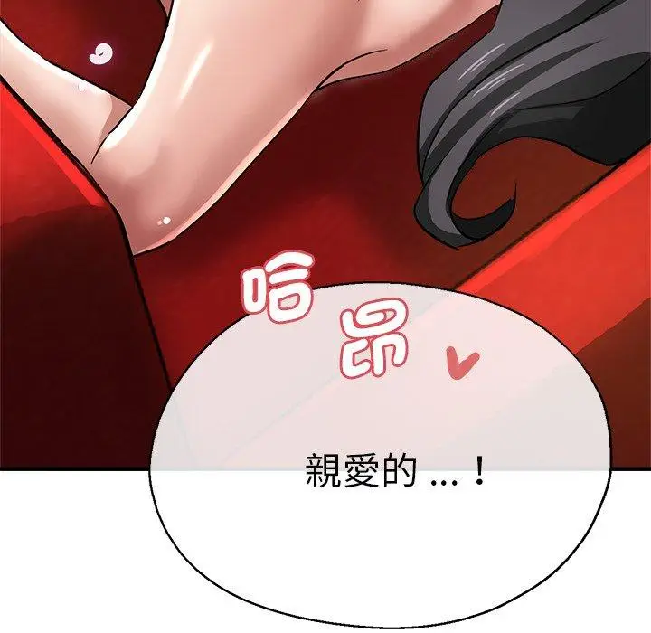 漫画《瑜珈初体验》第30话第132张图