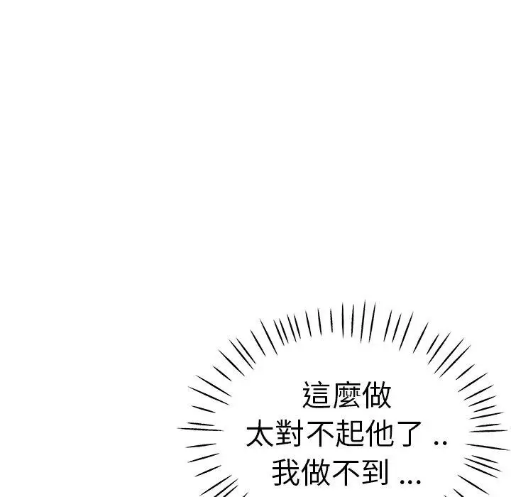 漫画《瑜珈初体验》第30话第139张图