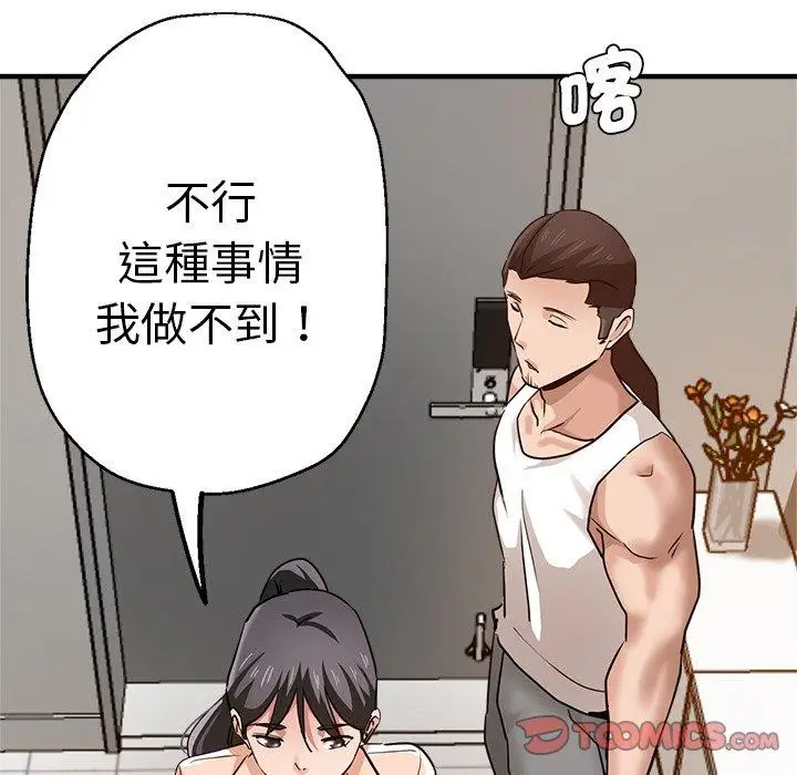漫画《瑜珈初体验》第30话第147张图