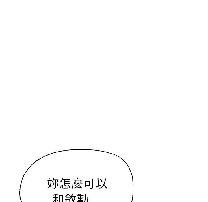 漫画《瑜珈初体验》第30话第154张图