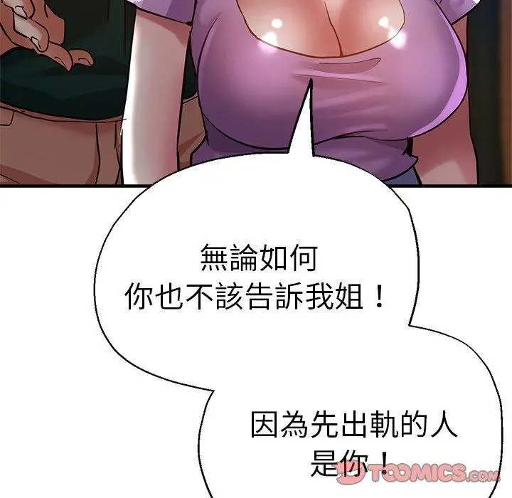 漫画《瑜珈初体验》第30话第156张图