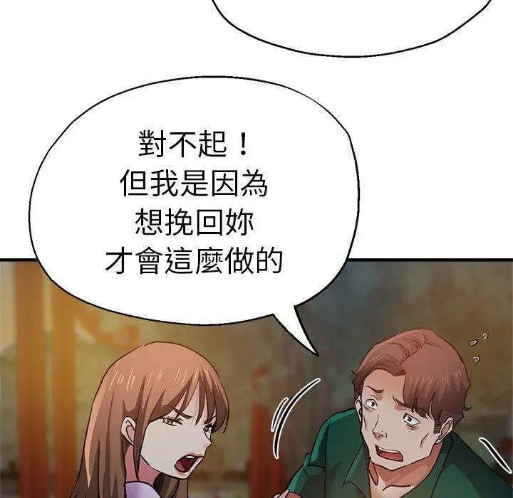 漫画《瑜珈初体验》第30话第157张图