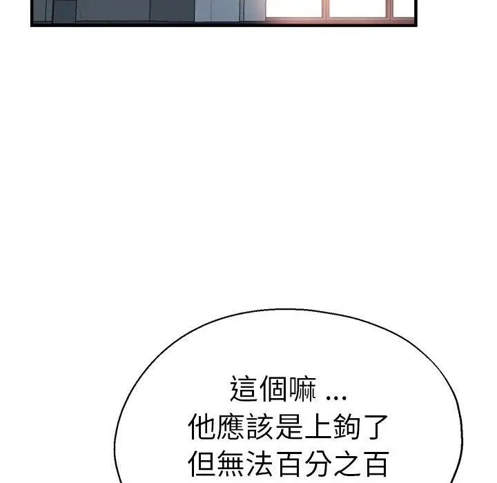 漫画《瑜珈初体验》第30话第20张图