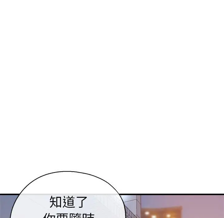 漫画《瑜珈初体验》第30话第22张图