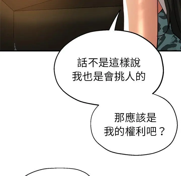 漫画《瑜珈初体验》第30话第32张图