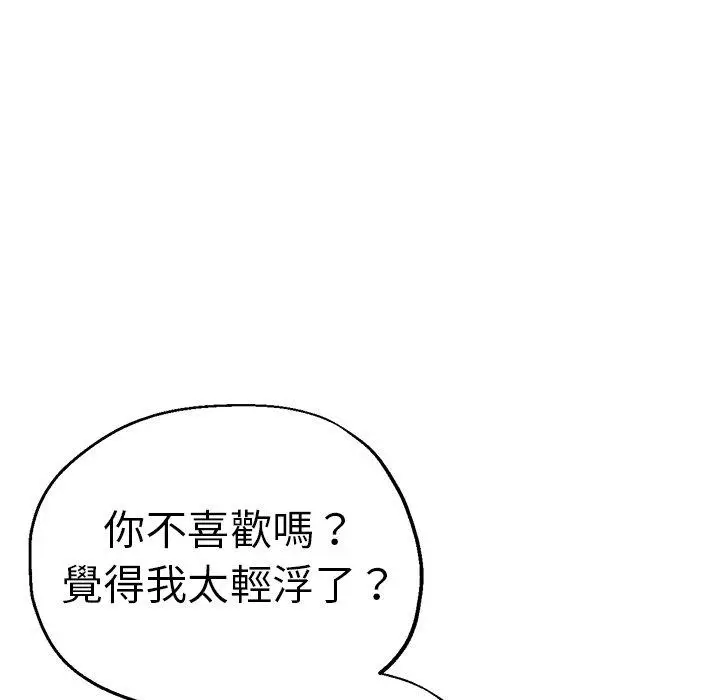 漫画《瑜珈初体验》第30话第37张图