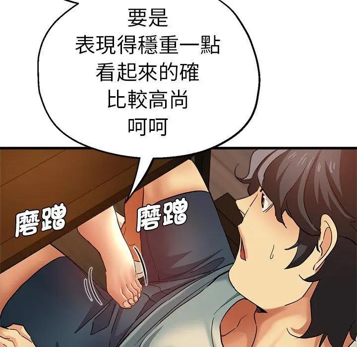 漫画《瑜珈初体验》第30话第38张图