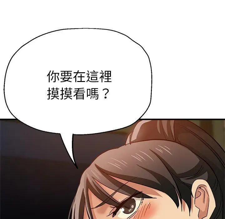 漫画《瑜珈初体验》第30话第43张图
