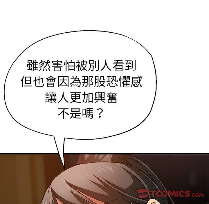 漫画《瑜珈初体验》第30话第48张图