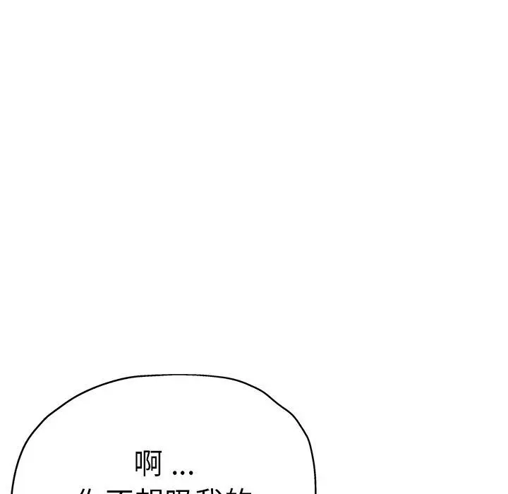 漫画《瑜珈初体验》第30话第51张图
