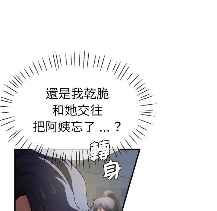 漫画《瑜珈初体验》第30话第62张图