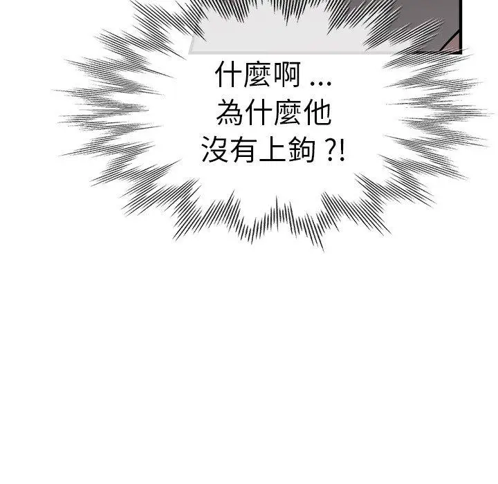 漫画《瑜珈初体验》第30话第64张图