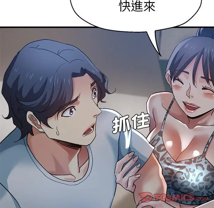 漫画《瑜珈初体验》第30话第66张图