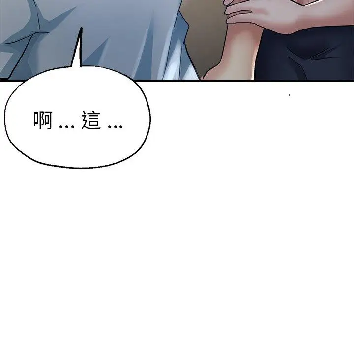 漫画《瑜珈初体验》第30话第67张图