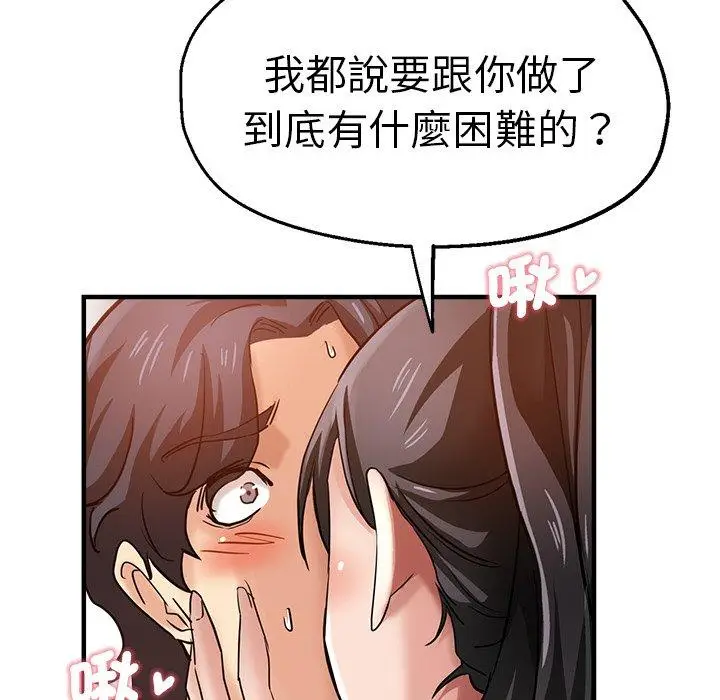 漫画《瑜珈初体验》第30话第74张图