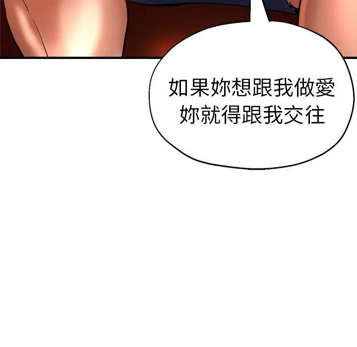 漫画《瑜珈初体验》第30话第77张图