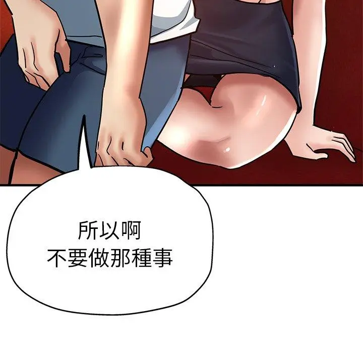 漫画《瑜珈初体验》第30话第80张图