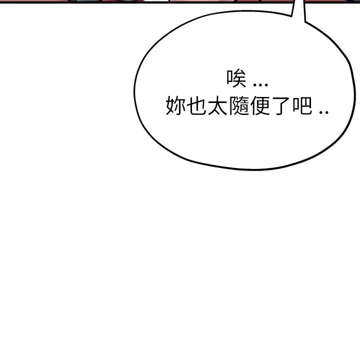 漫画《瑜珈初体验》第30话第85张图