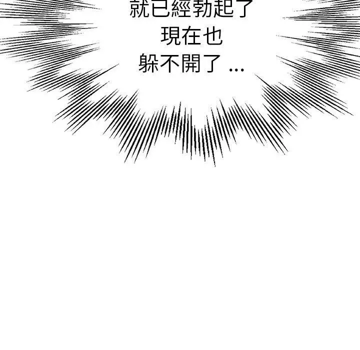 漫画《瑜珈初体验》第30话第89张图