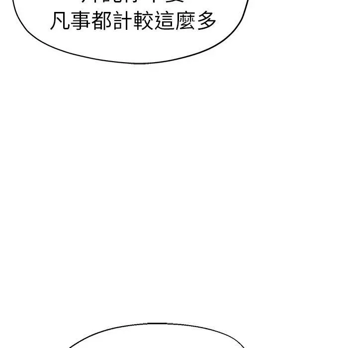 漫画《瑜珈初体验》第30话第92张图