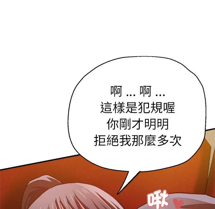 漫画《瑜珈初体验》第30话第98张图