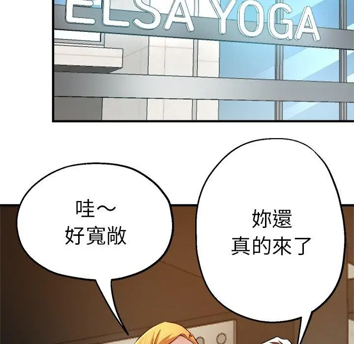 漫画《瑜珈初体验》第31话第110张图