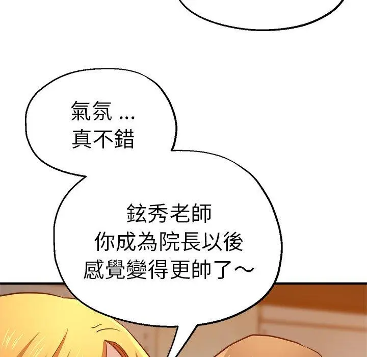 漫画《瑜珈初体验》第31话第115张图