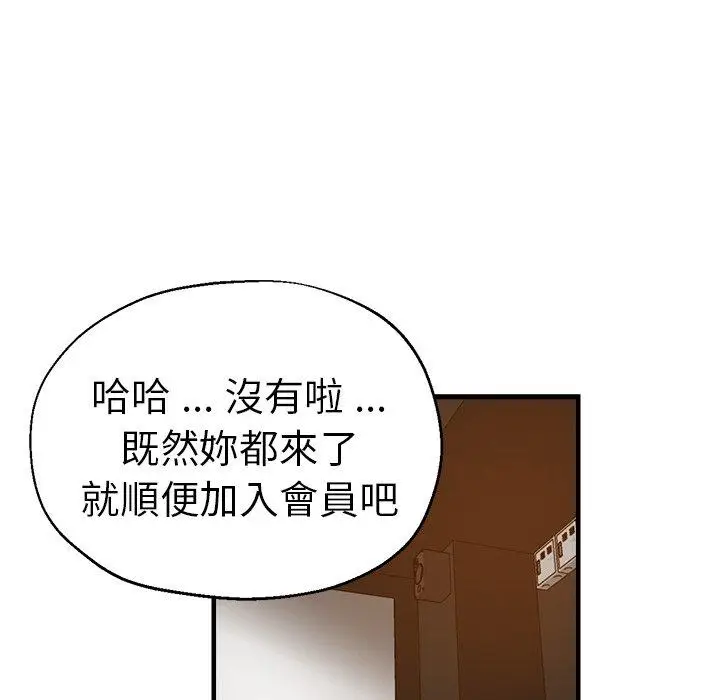 漫画《瑜珈初体验》第31话第118张图