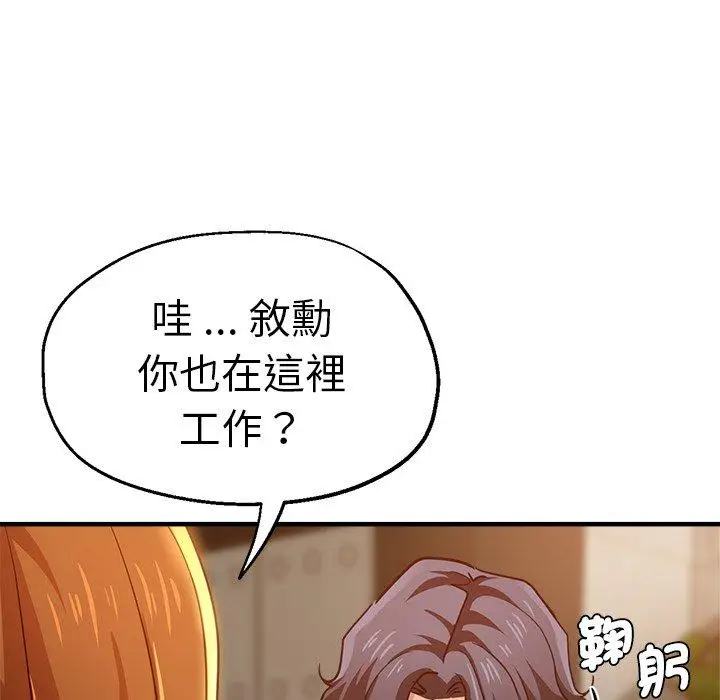 漫画《瑜珈初体验》第31话第122张图