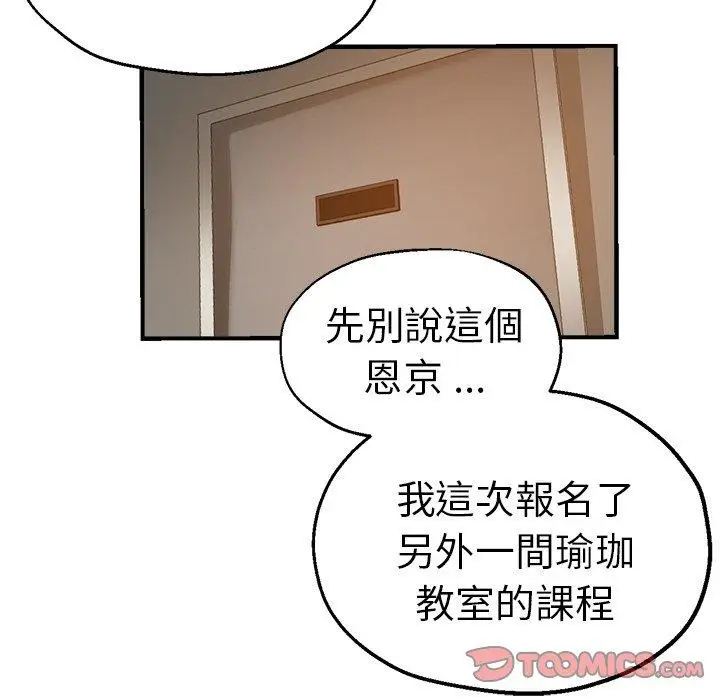 漫画《瑜珈初体验》第31话第140张图
