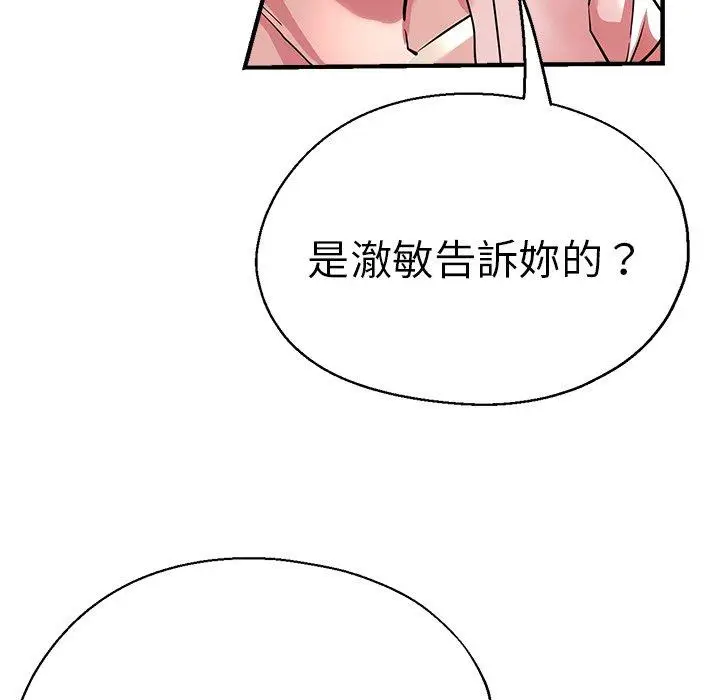 漫画《瑜珈初体验》第31话第150张图