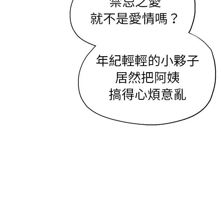 漫画《瑜珈初体验》第31话第153张图