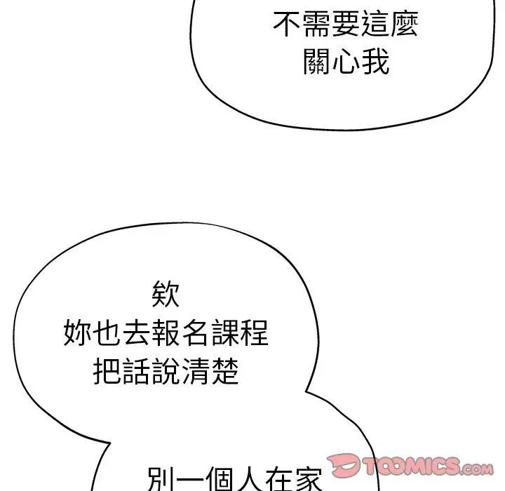 漫画《瑜珈初体验》第31话第156张图