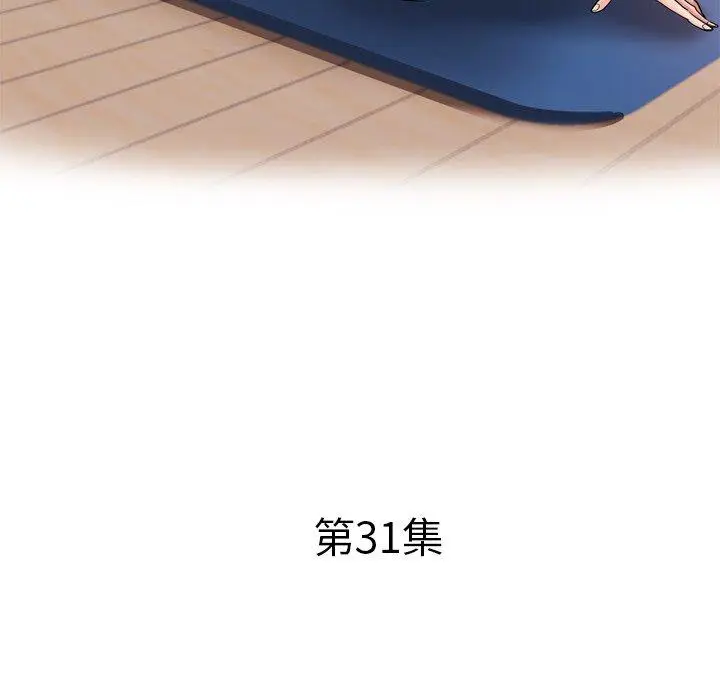 漫画《瑜珈初体验》第31话第18张图