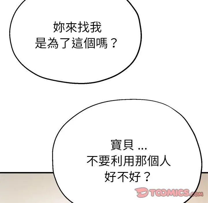 漫画《瑜珈初体验》第31话第60张图