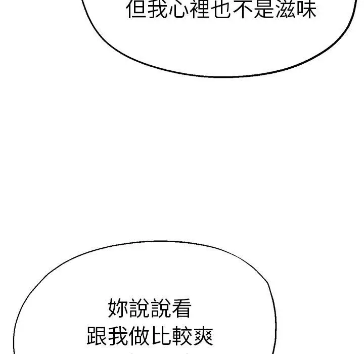 漫画《瑜珈初体验》第31话第74张图
