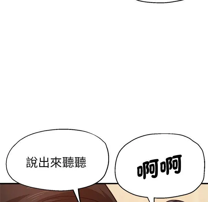 漫画《瑜珈初体验》第31话第77张图