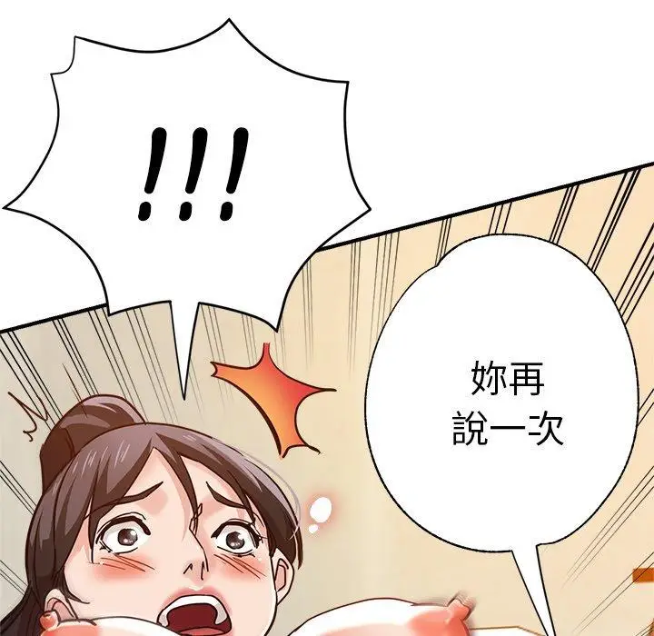 漫画《瑜珈初体验》第31话第83张图