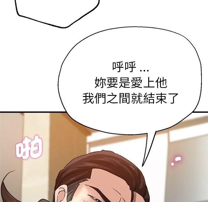 漫画《瑜珈初体验》第31话第90张图