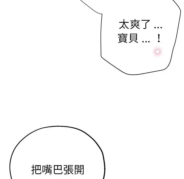 漫画《瑜珈初体验》第31话第95张图